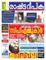 Rashtradeepika Palakkad