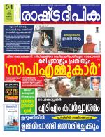 Rashtradeepika Kochi