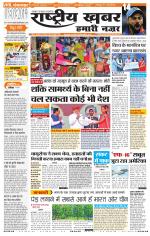 Rashtriyakhabar jharkhand edition