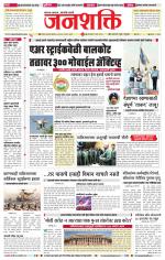 Jalgaon Janshakti