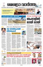 Metrovaartha - Alappuzha