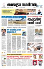 Metrovaartha - Thrissur