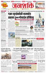 Pune - Mumbai Janshakti