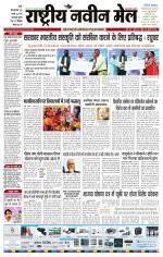RASTRIYA NAVEEN MAIL RANCHI EDITION