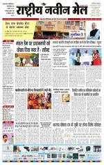 RASTRIYA NAVEEN MAIL DALTONGANJ EDITION