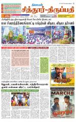 Chitoor-Vellore Supplement