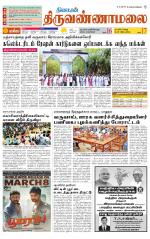 Tiruvannamalai-Vellore Supplement