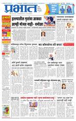 पुणे जिल्हा आवृत्ती