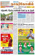 Kanyakumari-Nagarcoil Supplement