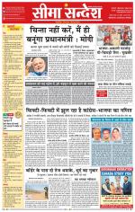 Ganganagar Seema Sandesh 