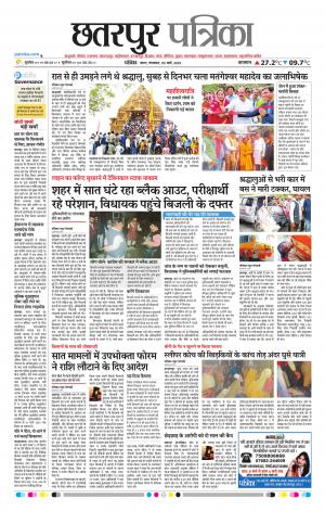 Chhattarpur patrika