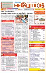 Erode-Coimbatore Supplement