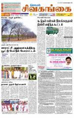 Sivagangai- Madurai Supplement