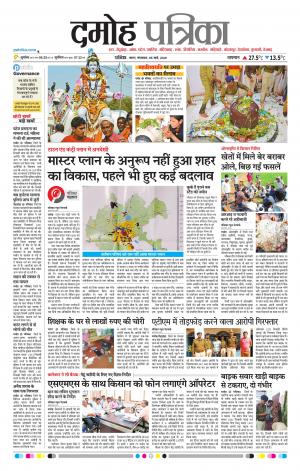Damoh Patrika
