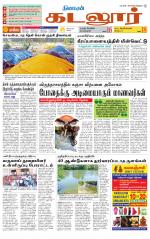 cuddalore supplement