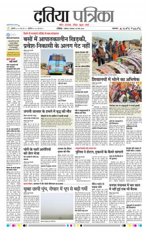 Datia Patrika