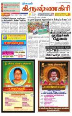 Krishnagiri-Salem Supplement