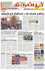 Tirupur-Coimbatore Supplement