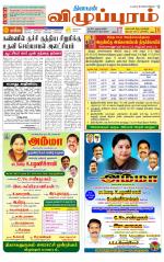 Villupuram Supplement