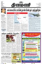 Dinamani - Erode & Ooty