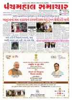 Panchmahal Samachar