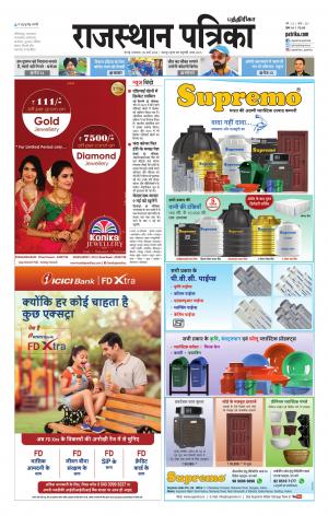 Rajasthan Patrika Coimbatore