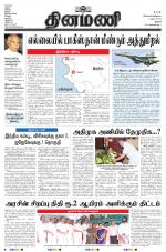 Dinamani - Perambalur & Ariyalur