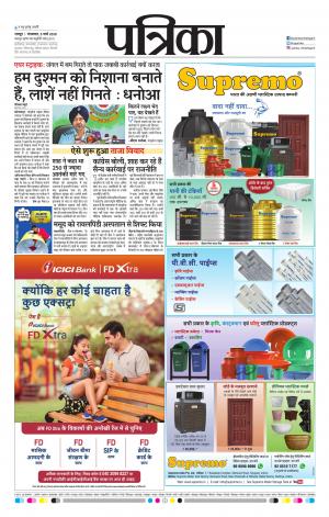 Raipur Daak Patrika