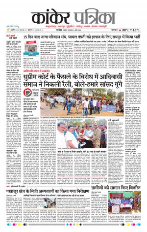 Kanker Patrika