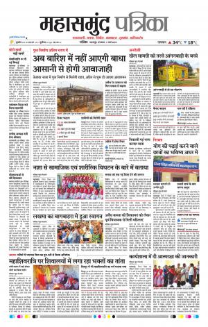 Mahasamund Patrika