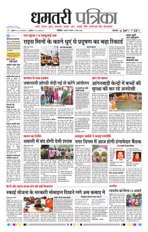 Dhamtri Patrika