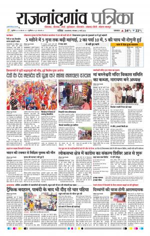 Rajnandgaon Patrika