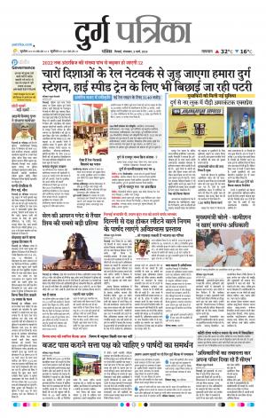Durg Patrika