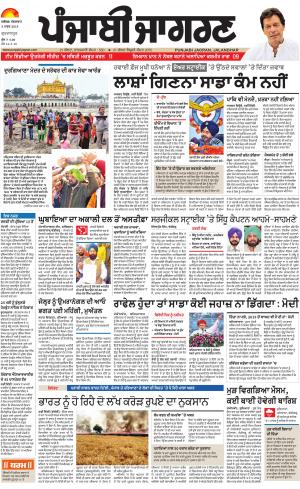 GURDASPUR: Punjabi jagran News : 5th March 2019