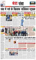 Divya Himachal Dharamsala+Mera Chamba+Aastha