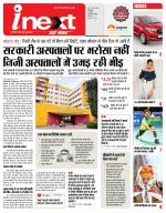 Indore Hindi ePaper, Indore Hindi Newspaper - InextLive