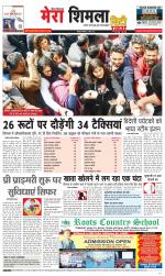 Mera Shimla (City Plus)