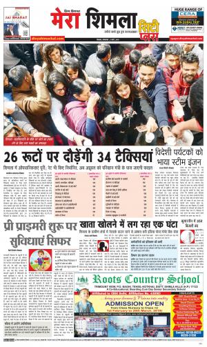 Mera Shimla (City Plus)