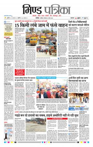 Bhind Patrika