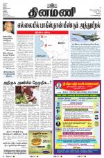Dinamani - Tiruppur