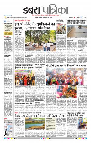 Dabra Patrika