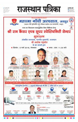 Rajasthan Patrika Nagaur