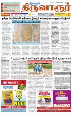 Thiruvarur-Trichy Supplement