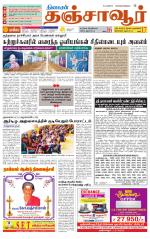Thanjavur-Trichy Supplement