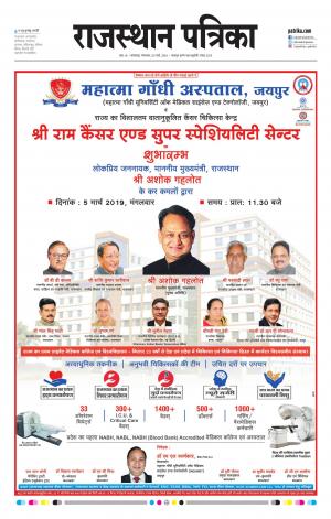 rajasthan patrika dungarpur