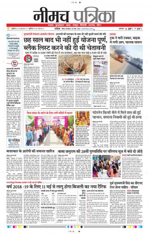 Patrika Neemuch