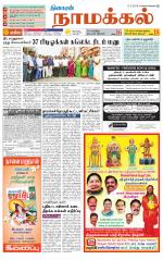 Namakkal-Salem Supplement