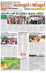 Perambalur-Trichy Supplement