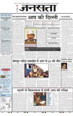 Jansatta, Hindi, 29/12/2013