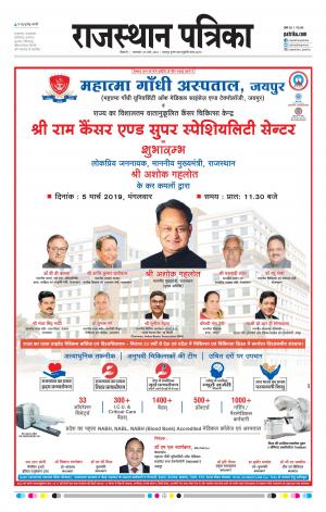 Bikaner Rajasthan Patrika Daak